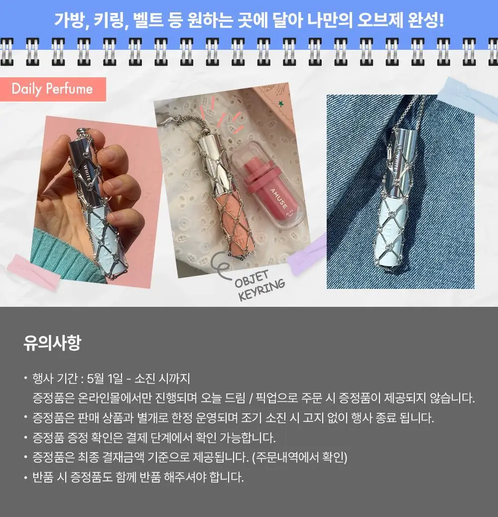 [5월올영픽/오브제키링증정] 어뮤즈 24/7 솔리드 퍼퓸 바 5종 상세페이지 2
